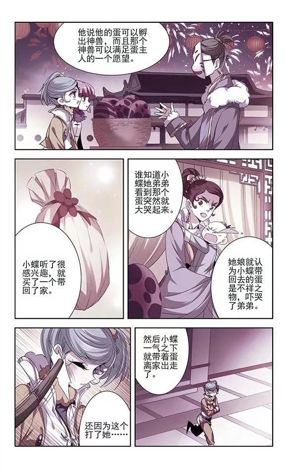 《绯色异闻录》第27话 诡异的蛋 第8页