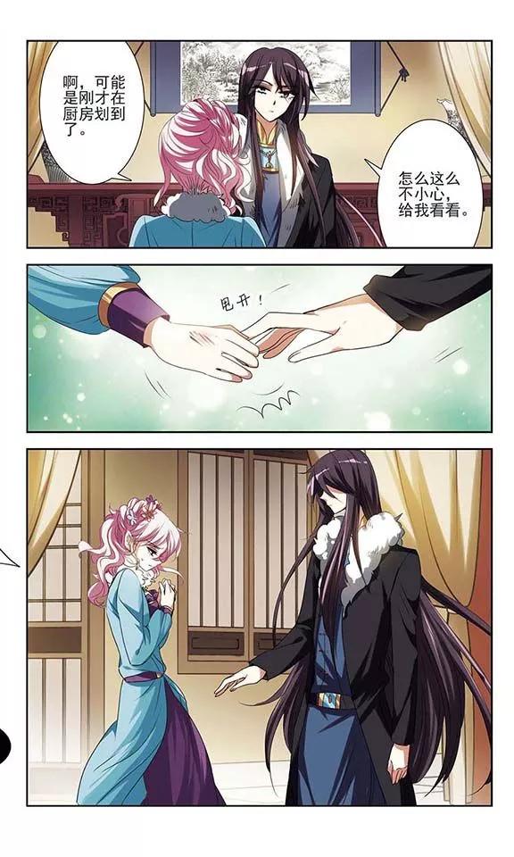 《绯色异闻录》第27话 诡异的蛋 第16页
