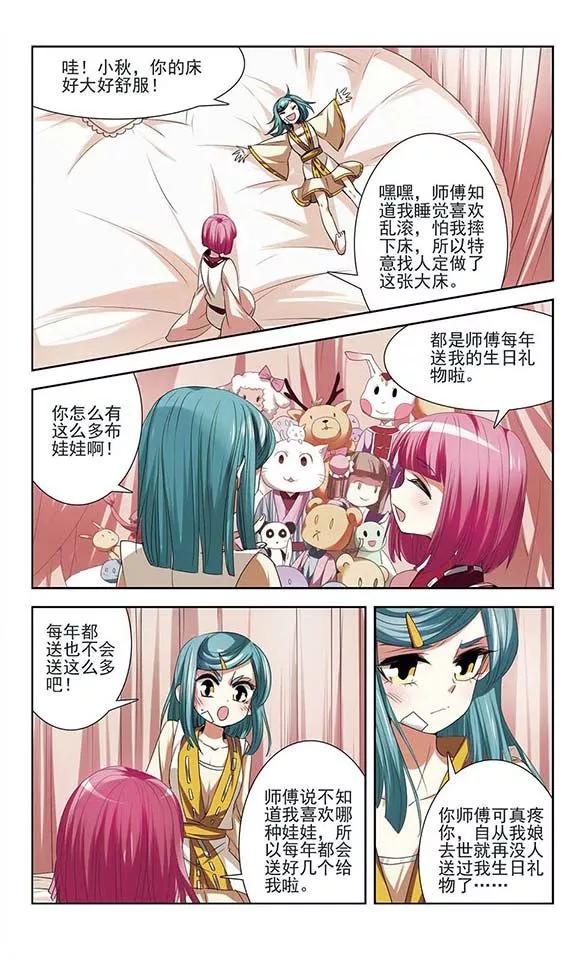 《绯色异闻录》第27话 诡异的蛋 第12页