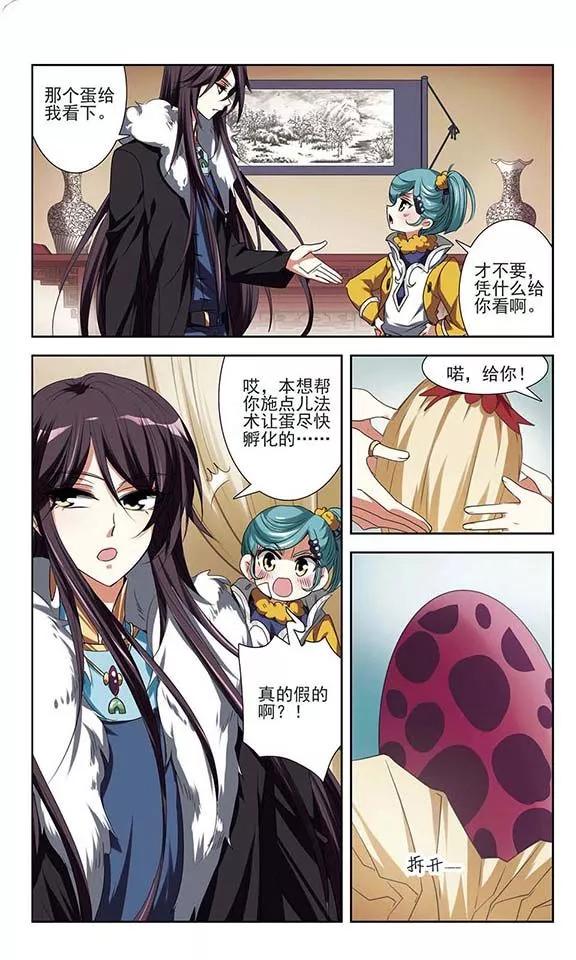 《绯色异闻录》第27话 诡异的蛋 第10页