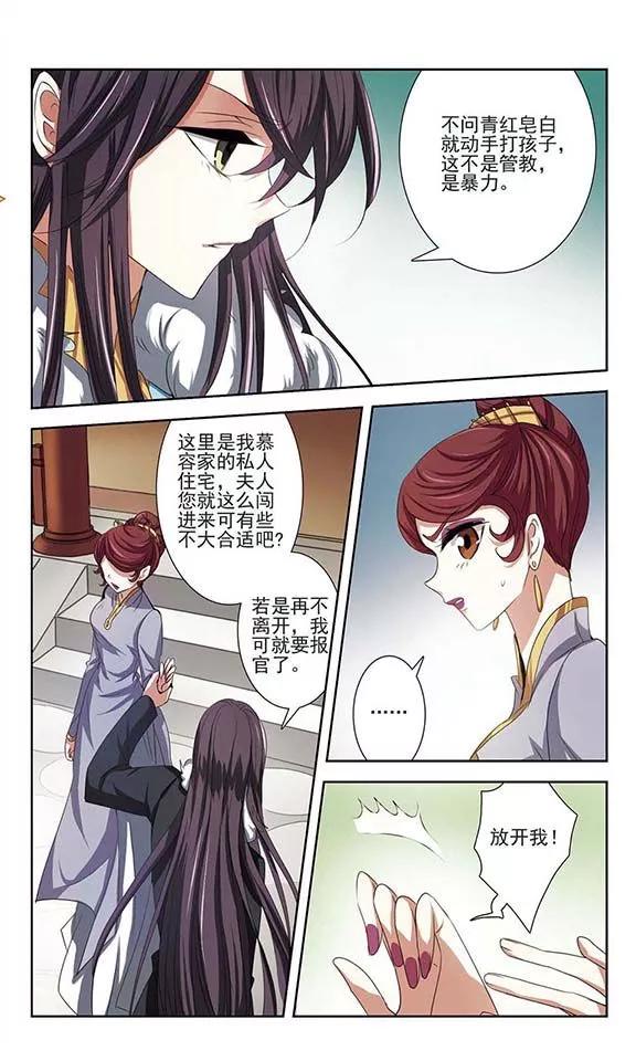 《绯色异闻录》第27话 诡异的蛋 第22页