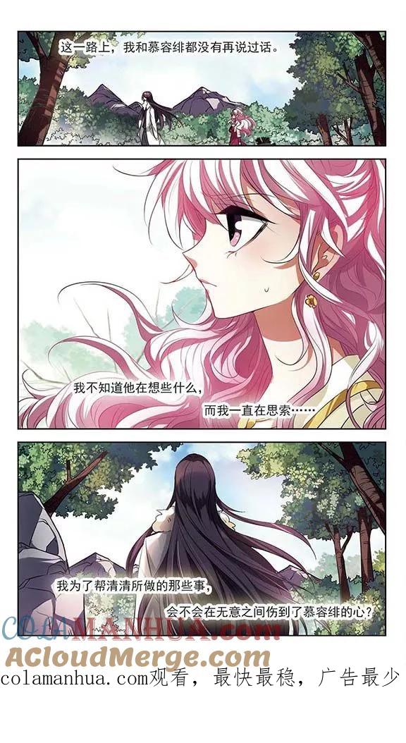 《绯色异闻录》第28话 龙之子 第25页