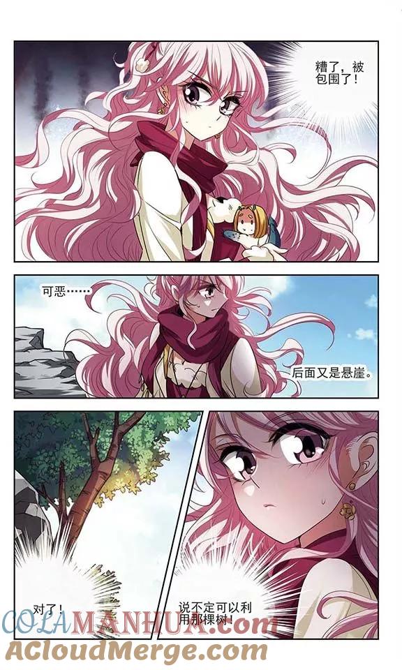 《绯色异闻录》第28话 龙之子 第15页