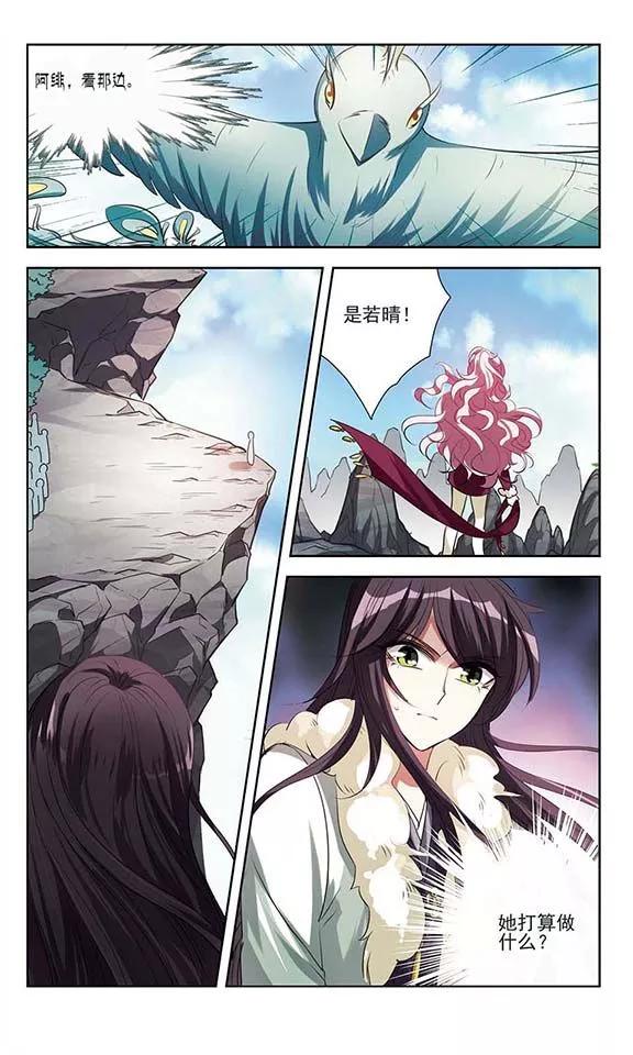 《绯色异闻录》第28话 龙之子 第16页