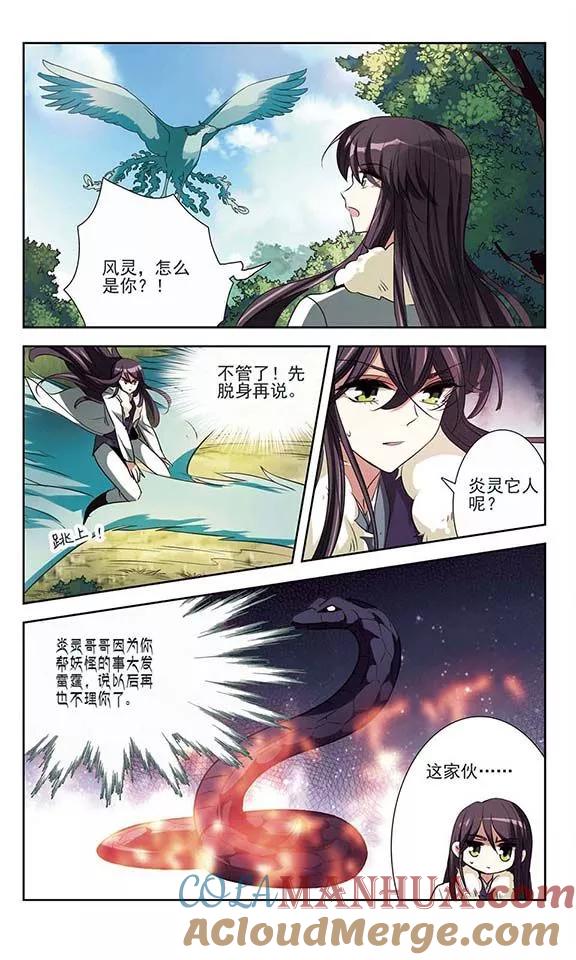 《绯色异闻录》第28话 龙之子 第13页