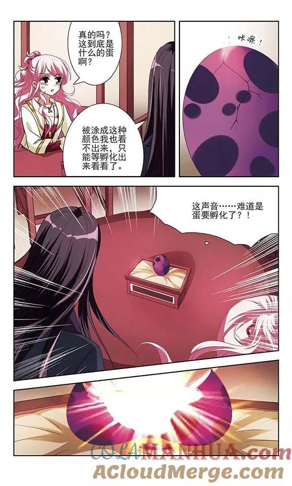 《绯色异闻录》第28话 龙之子 第5页