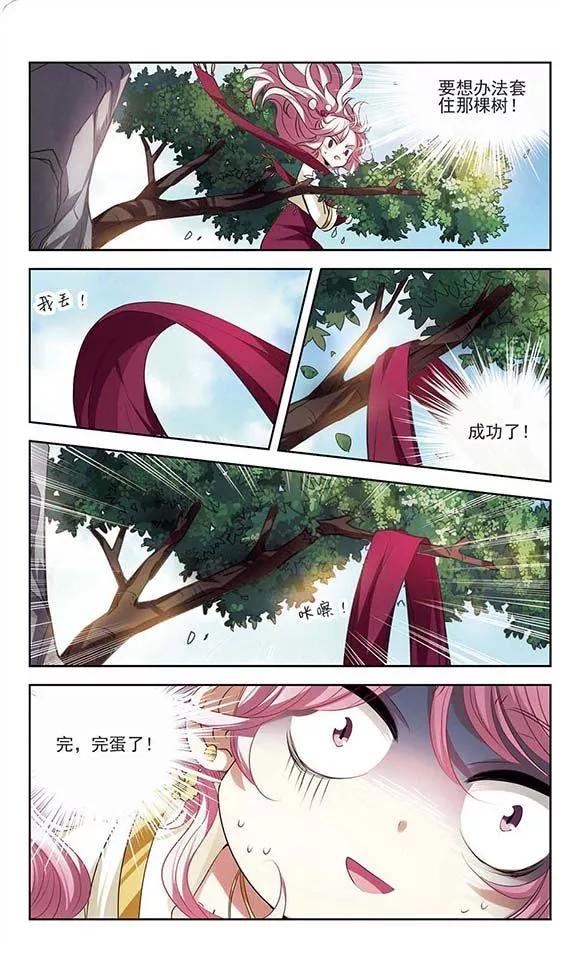 《绯色异闻录》第28话 龙之子 第18页