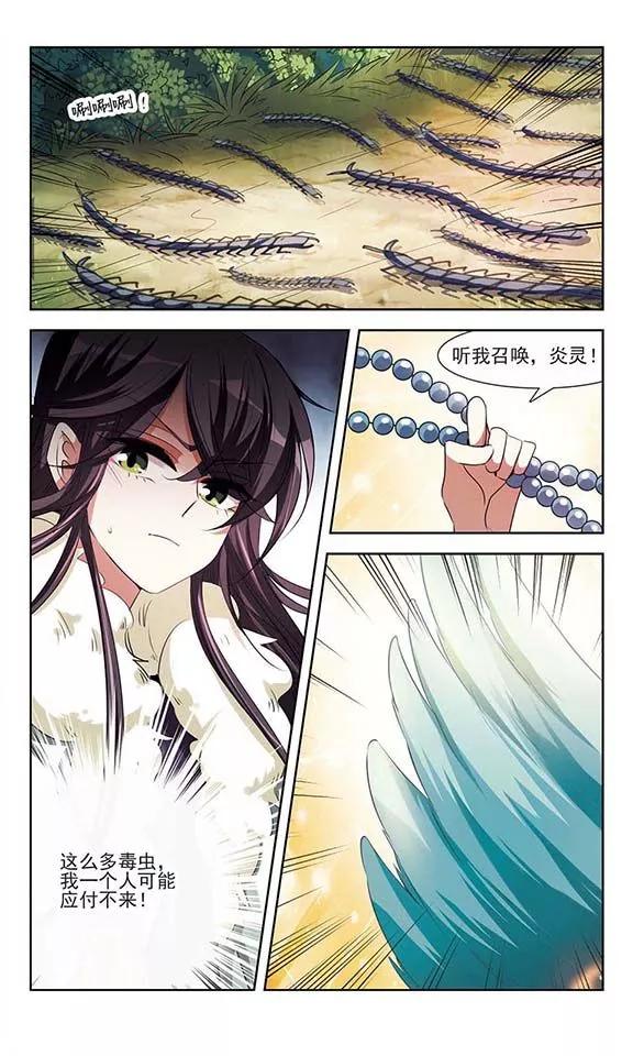 《绯色异闻录》第28话 龙之子 第12页