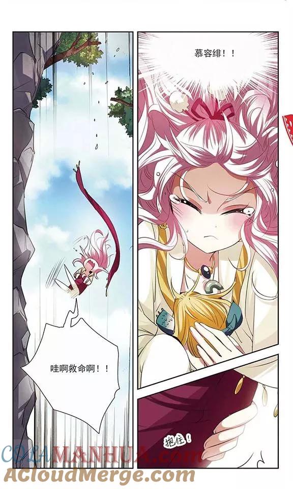 《绯色异闻录》第28话 龙之子 第19页