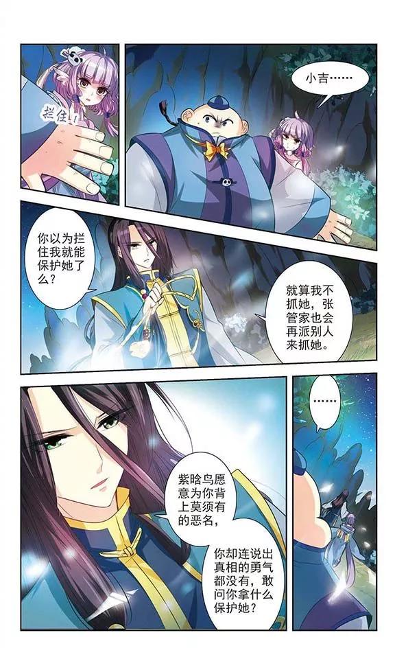 《绯色异闻录》第2话 家中的新住客 第22页