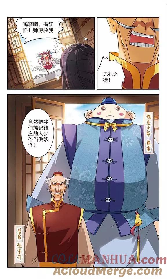 《绯色异闻录》第2话 家中的新住客 第7页