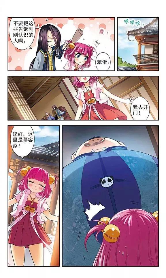 《绯色异闻录》第2话 家中的新住客 第6页