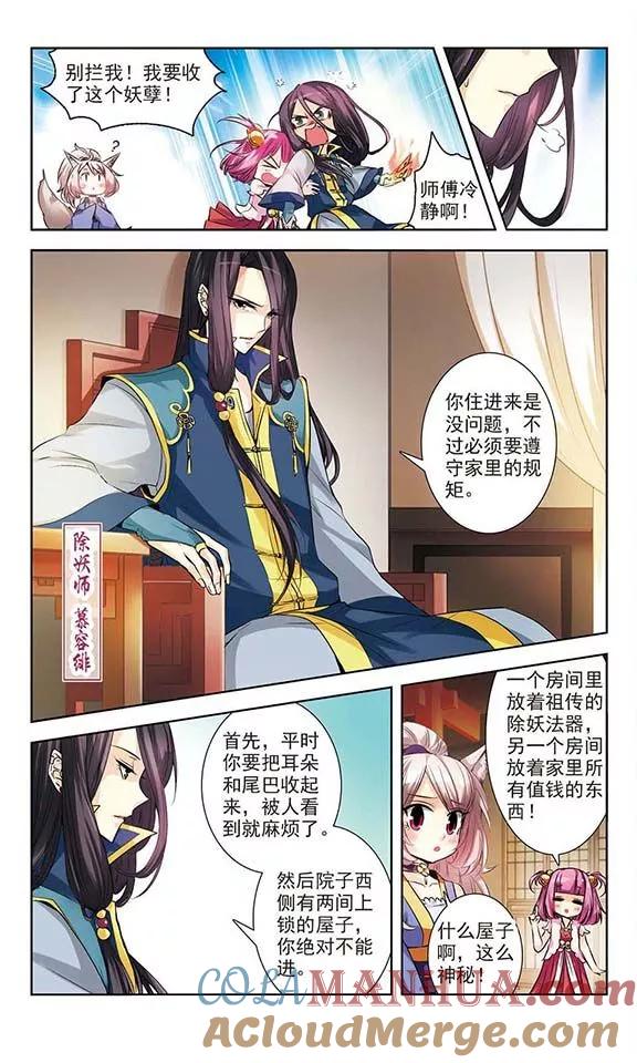 《绯色异闻录》第2话 家中的新住客 第5页