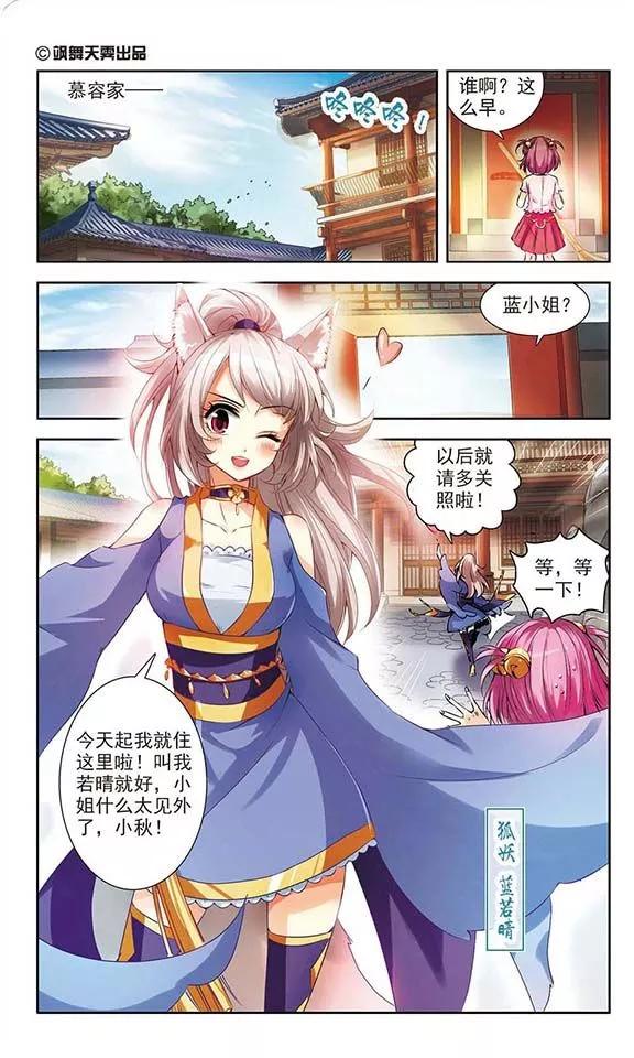 《绯色异闻录》第2话 家中的新住客 第2页