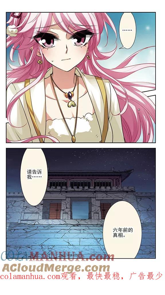 《绯色异闻录》第29话 无法接受的真相 第25页