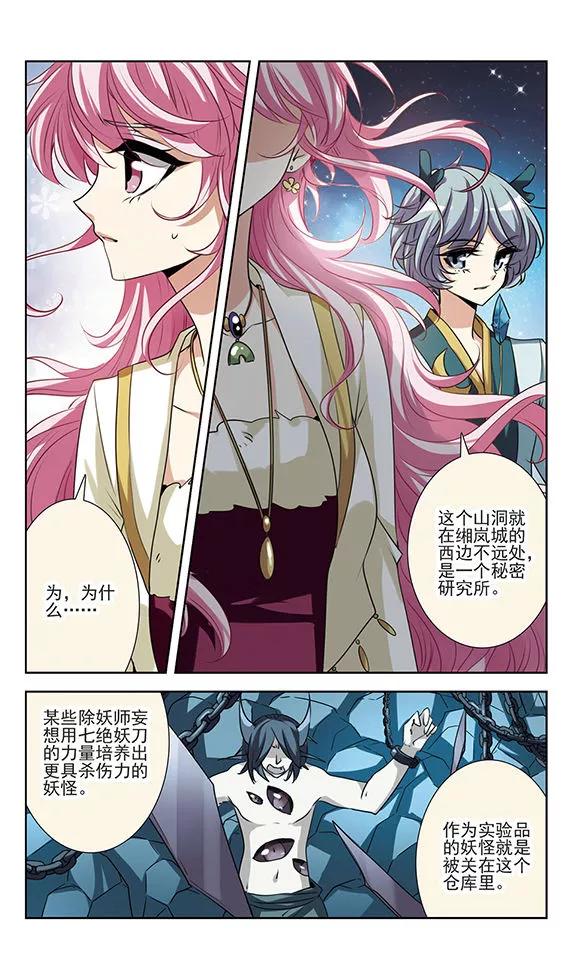 《绯色异闻录》第29话 无法接受的真相 第22页