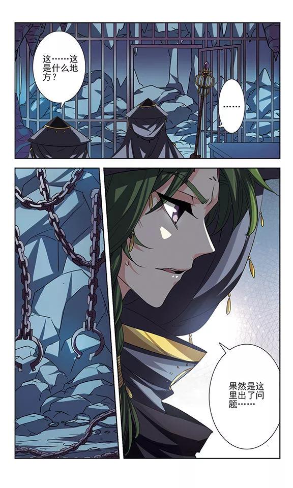 《绯色异闻录》第29话 无法接受的真相 第20页