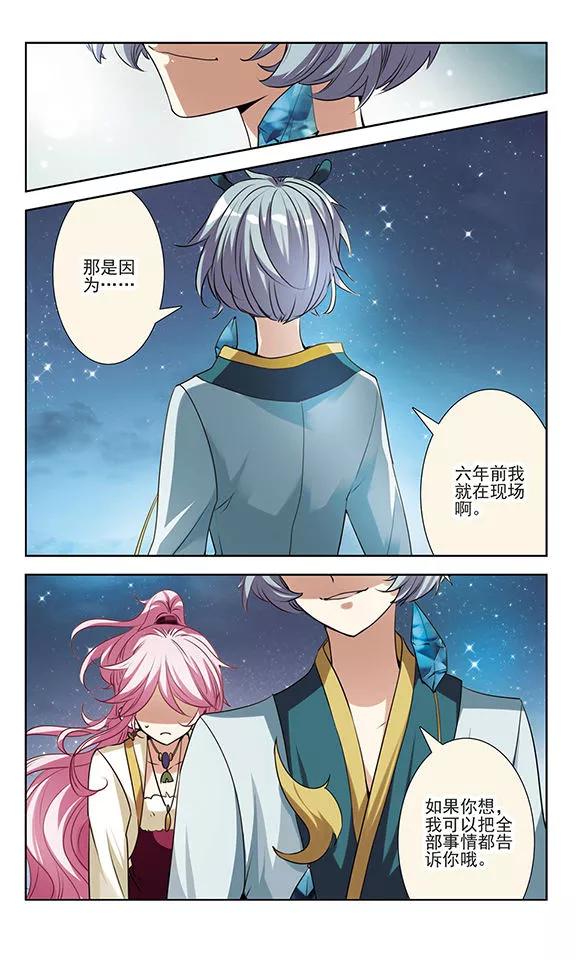 《绯色异闻录》第29话 无法接受的真相 第24页