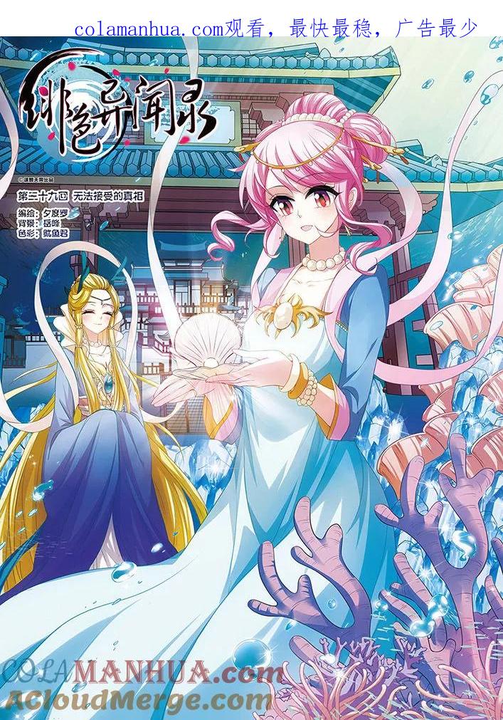 《绯色异闻录》第29话 无法接受的真相 第1页