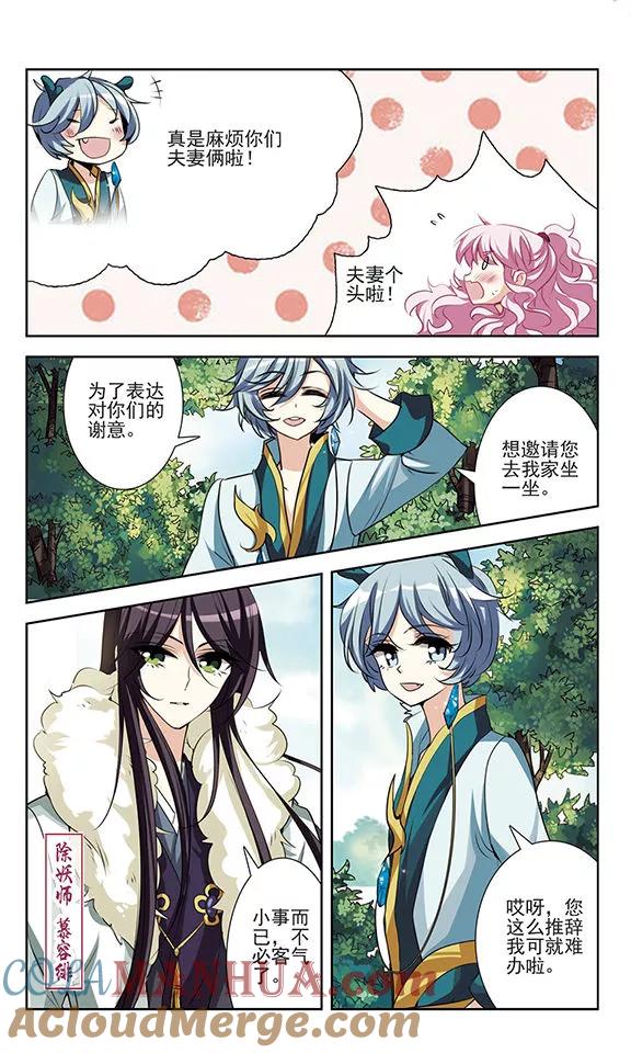 《绯色异闻录》第29话 无法接受的真相 第3页