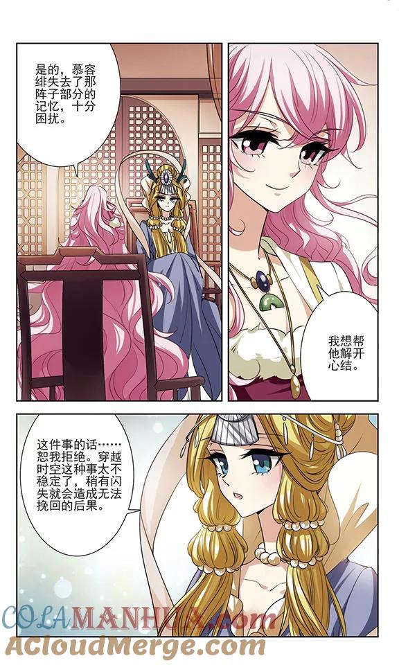 《绯色异闻录》第29话 无法接受的真相 第11页