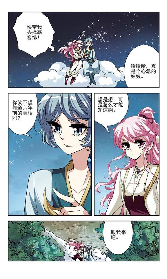 《绯色异闻录》第29话 无法接受的真相 第16页
