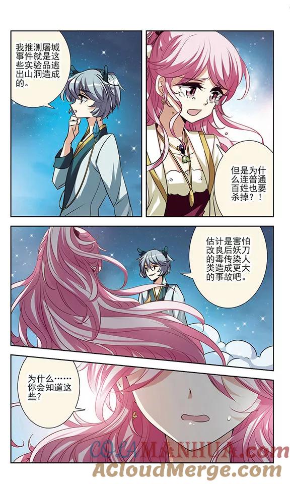 《绯色异闻录》第29话 无法接受的真相 第23页