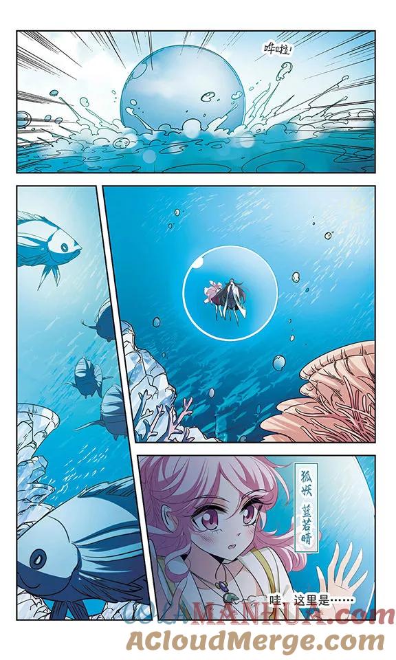 《绯色异闻录》第29话 无法接受的真相 第5页