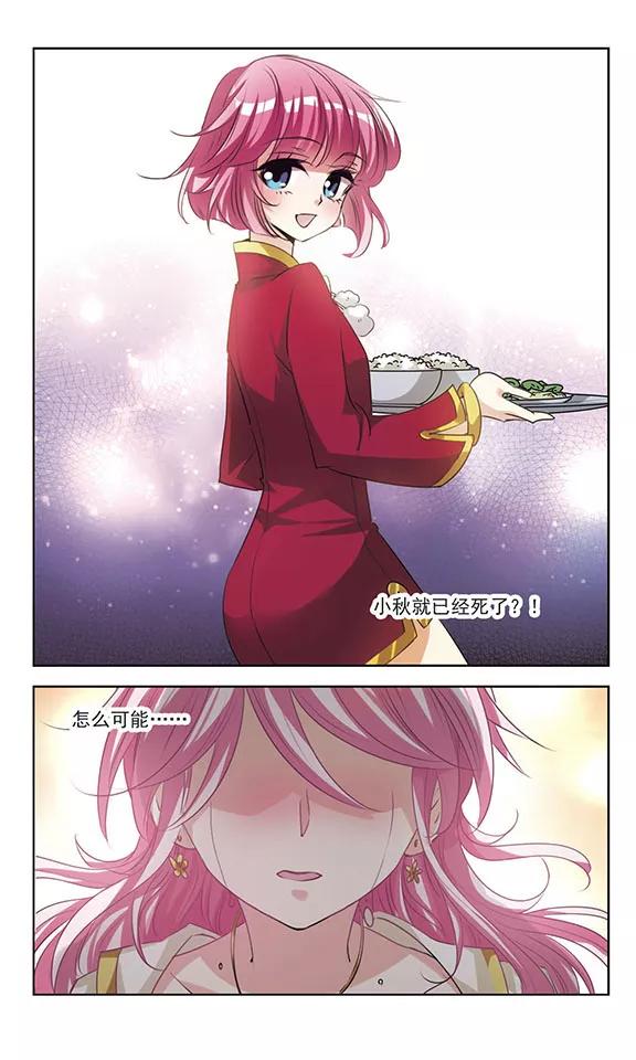 《绯色异闻录》第30话 未知的代价 第8页