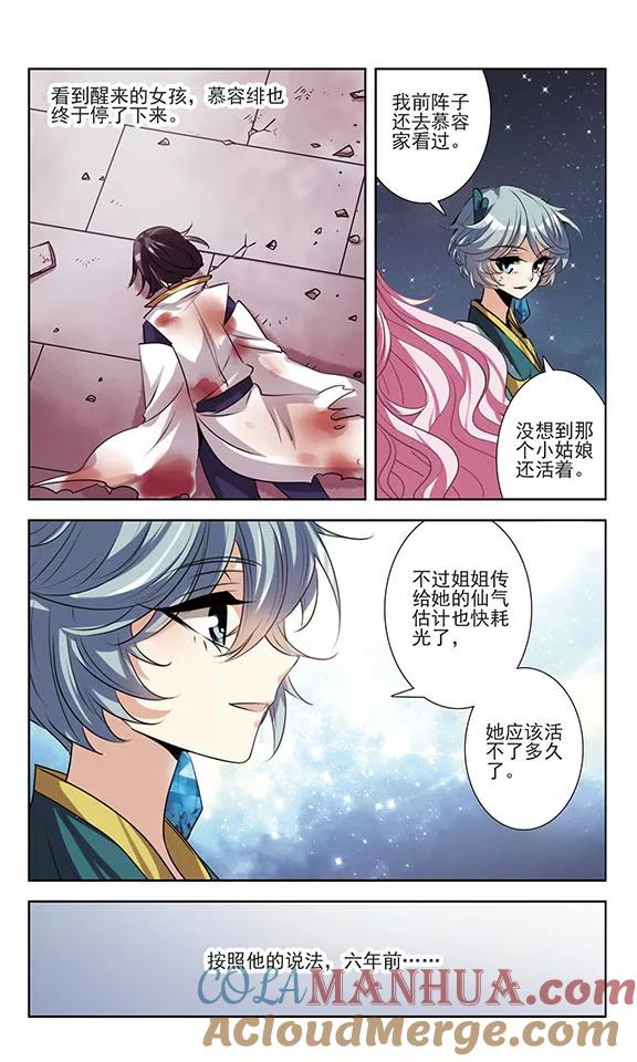 《绯色异闻录》第30话 未知的代价 第7页