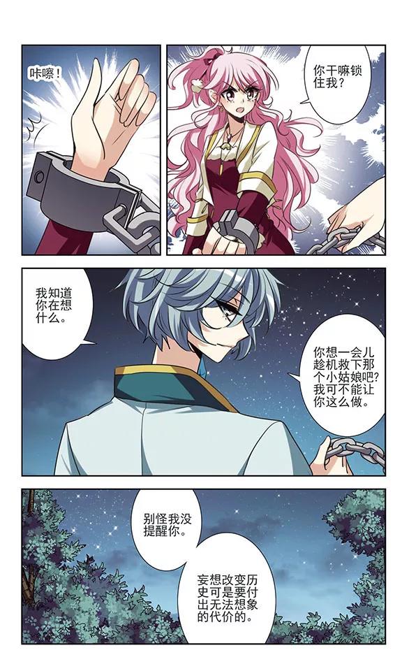 《绯色异闻录》第30话 未知的代价 第10页