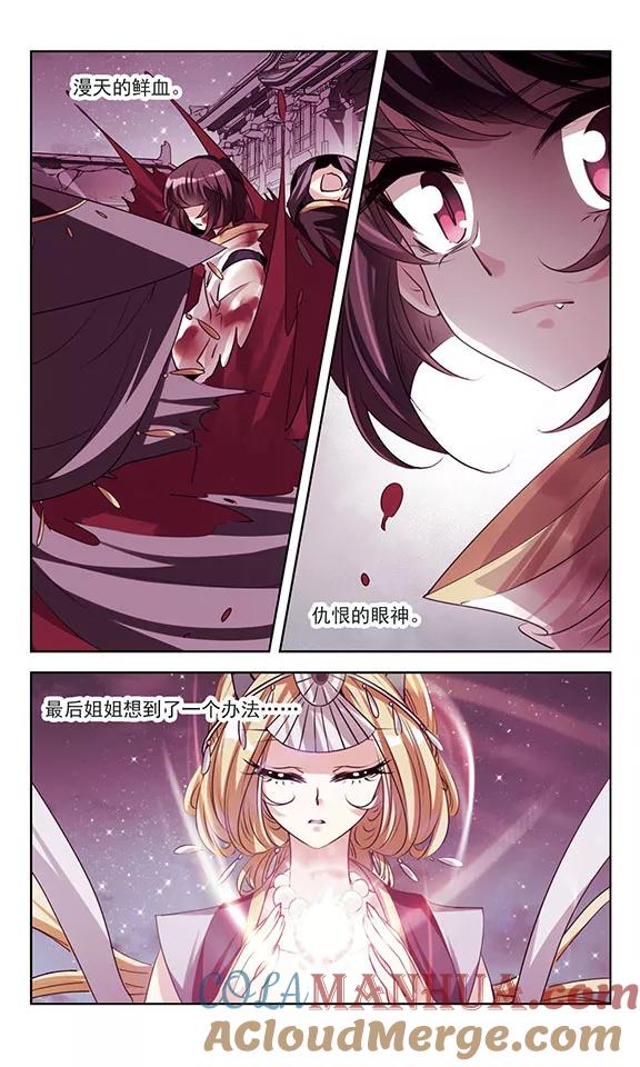 《绯色异闻录》第30话 未知的代价 第5页