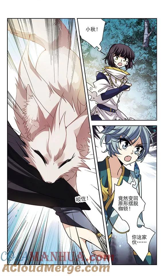 《绯色异闻录》第30话 未知的代价 第19页