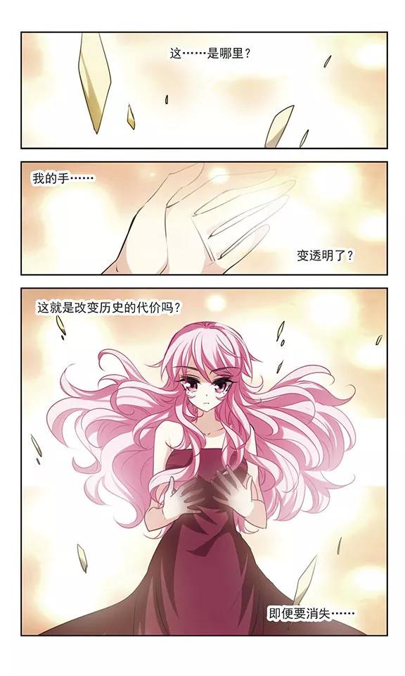 《绯色异闻录》第30话 未知的代价 第20页
