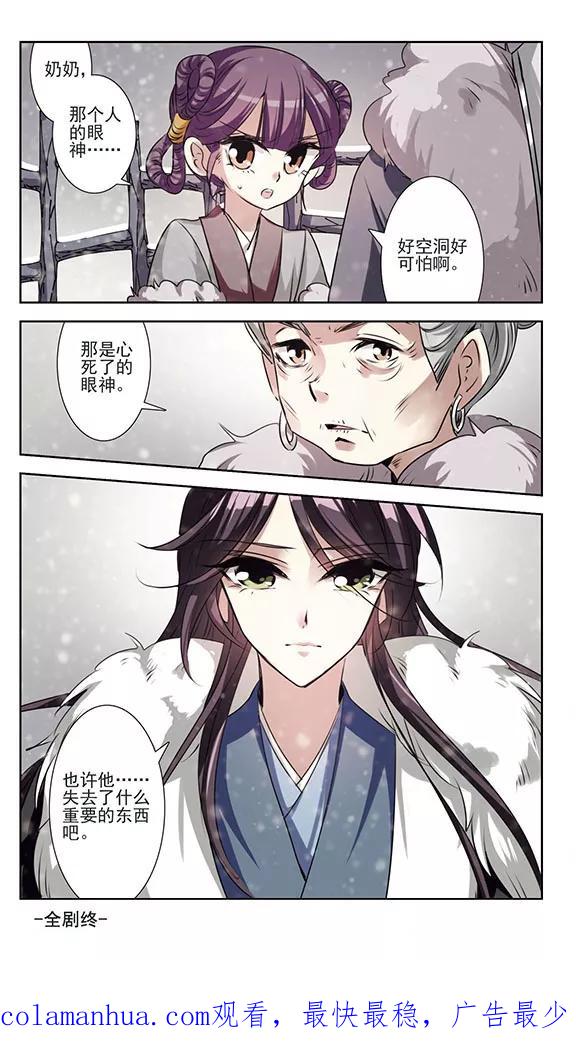 《绯色异闻录》第30话 未知的代价 第24页