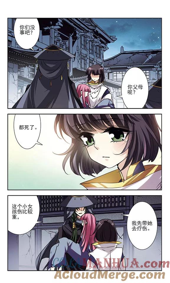 《绯色异闻录》第30话 未知的代价 第15页