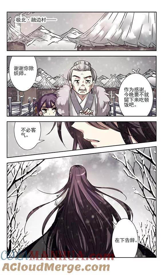 《绯色异闻录》第30话 未知的代价 第23页