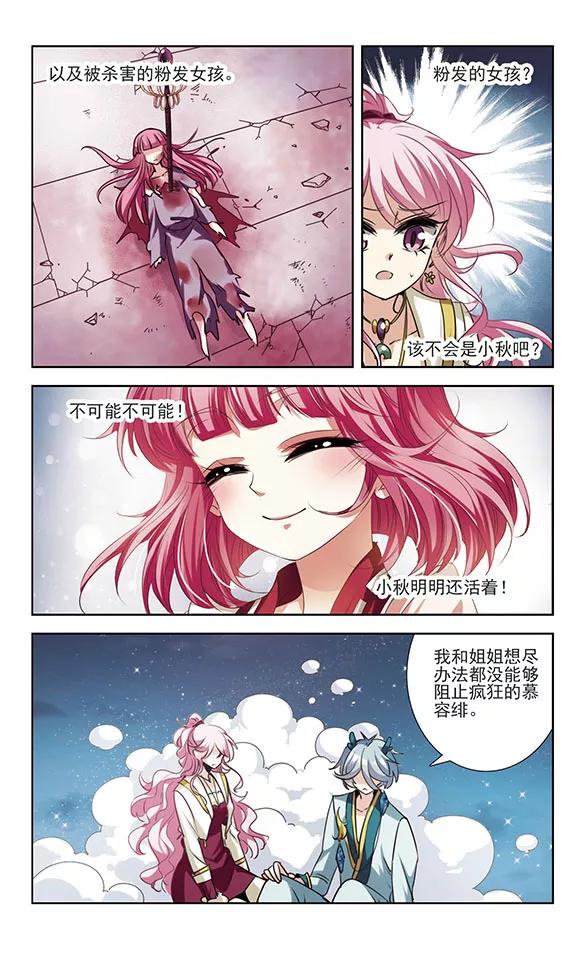 《绯色异闻录》第30话 未知的代价 第4页
