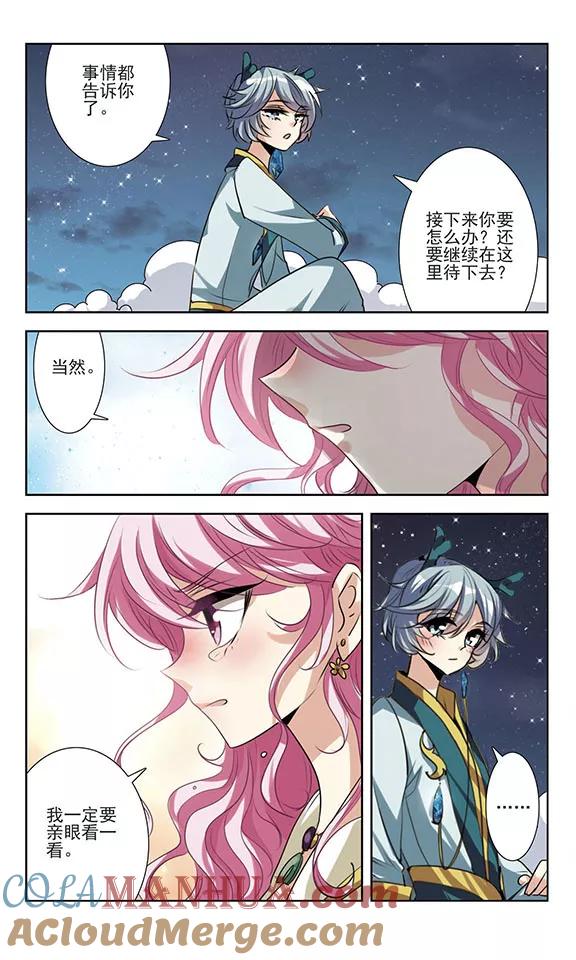 《绯色异闻录》第30话 未知的代价 第9页