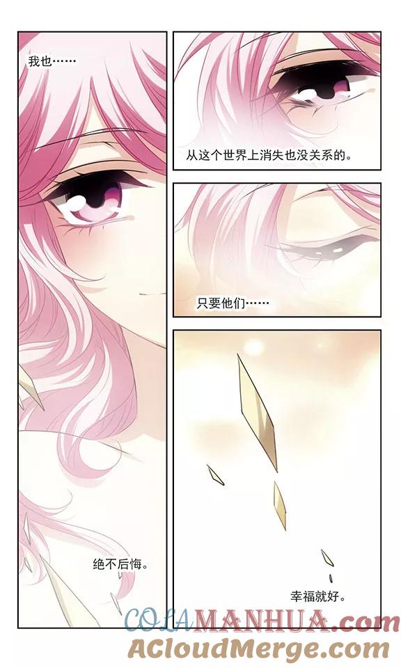 《绯色异闻录》第30话 未知的代价 第21页
