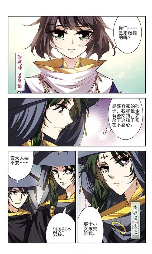 《绯色异闻录》第30话 未知的代价 第14页