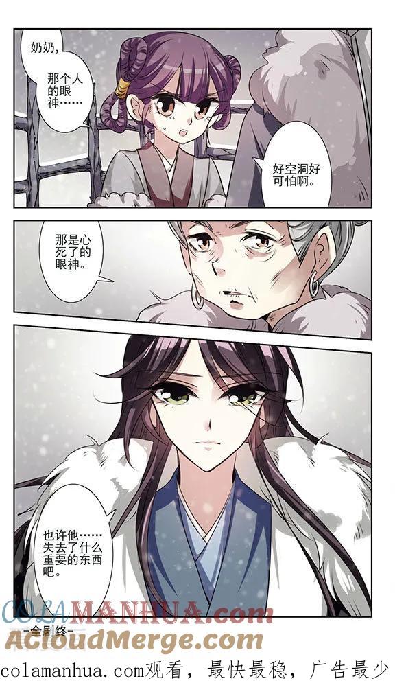 《绯色异闻录》最终话 幸福与否 第13页