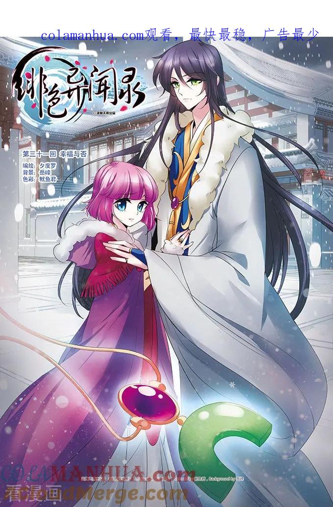 《绯色异闻录》最终话 幸福与否 第1页