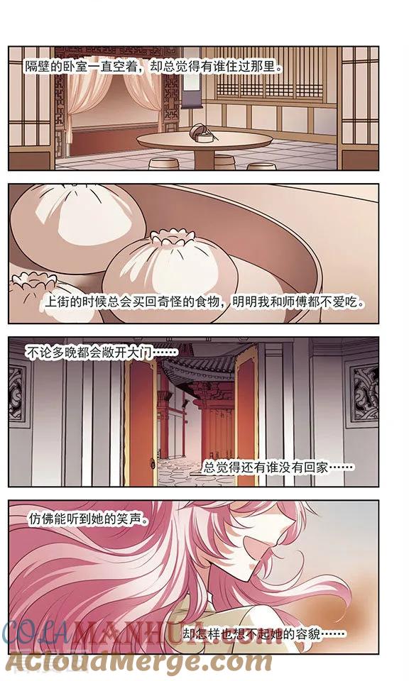 《绯色异闻录》最终话 幸福与否 第7页