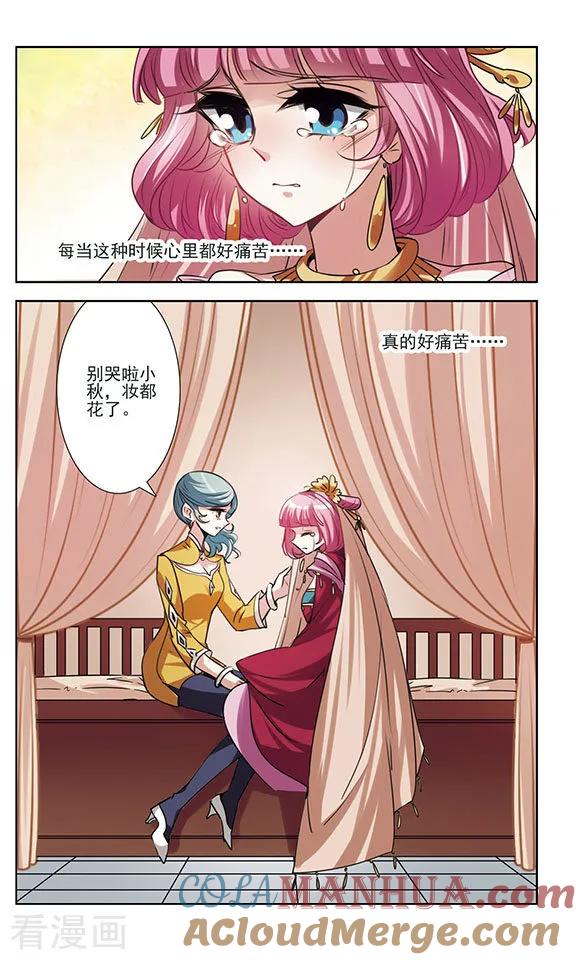 《绯色异闻录》最终话 幸福与否 第8页