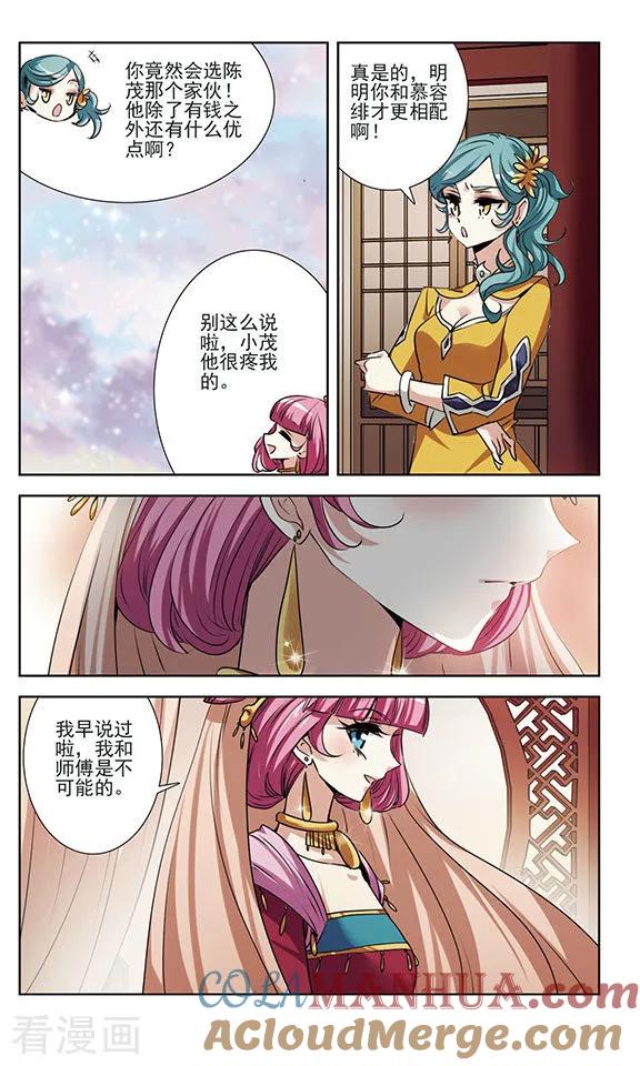 《绯色异闻录》最终话 幸福与否 第5页