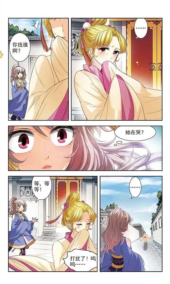 《绯色异闻录》第3话 慕容绯最差劲了！ 第6页