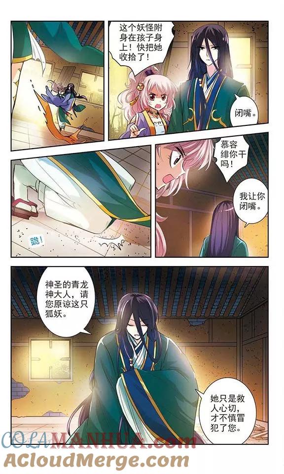 《绯色异闻录》第3话 慕容绯最差劲了！ 第25页