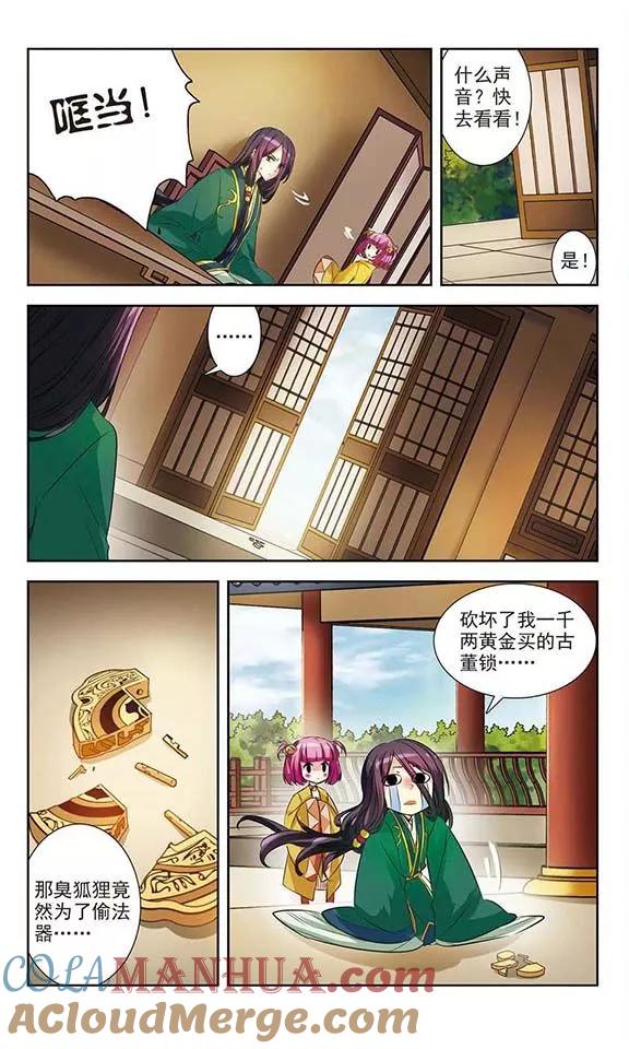 《绯色异闻录》第3话 慕容绯最差劲了！ 第13页