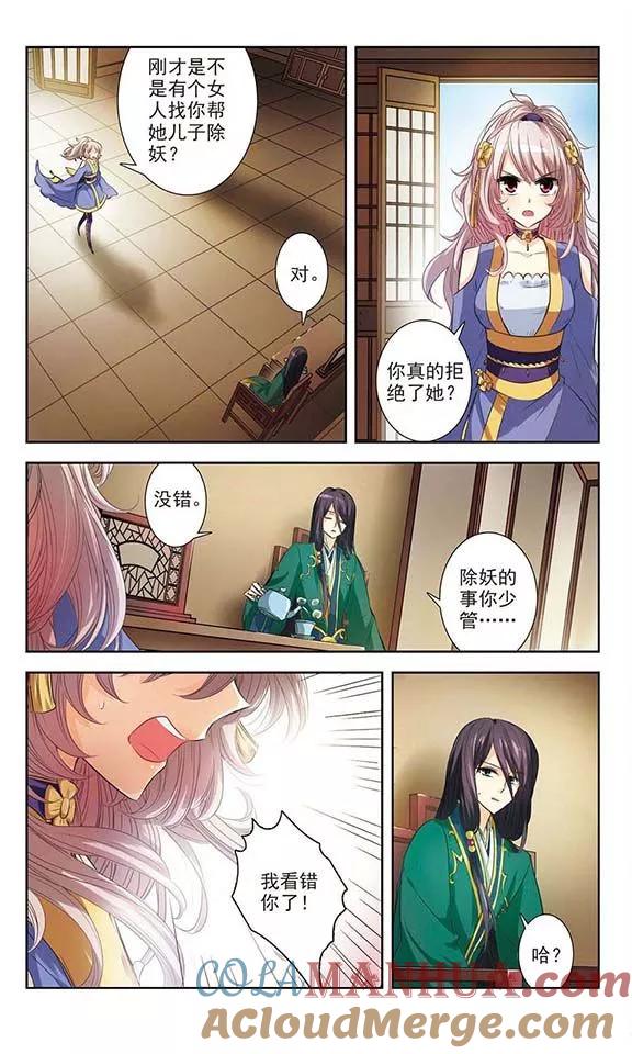 《绯色异闻录》第3话 慕容绯最差劲了！ 第9页